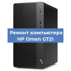 Замена видеокарты на компьютере HP Omen GT21 в Самаре